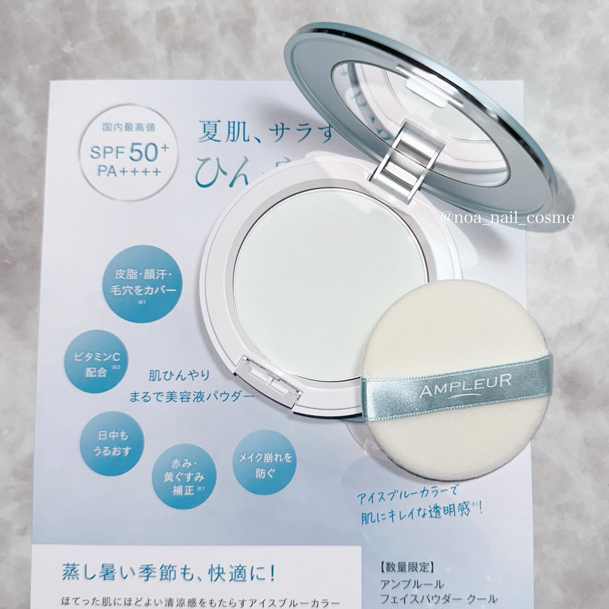 noa_nail_cosme's tweet photo. #PR #当選報告
アンプルール様@AMPLEURofficial 当選品。手書きのメッセージカード、嬉しい✨
◆フェイスパウダークール SPF50+/PA++++…爽やかなカラーの薄いケース。アイスブルーのパウダーは見た目から涼しげ。夏場特に皮脂浮きから毛穴落ちするので活躍してくれそうです✨
#アンプルール #AMPLEUR https://t.co/PJe8l9xMlO