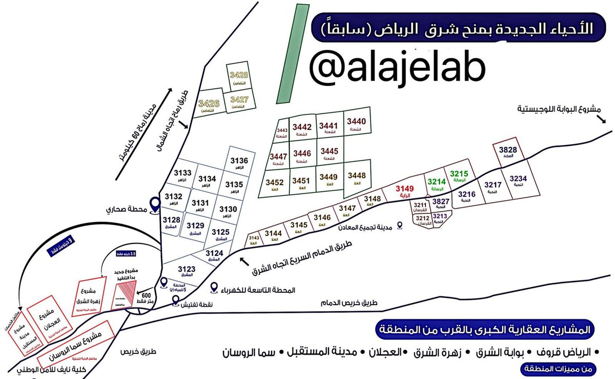 - مخططات #منح_الشرق بين المسمى القديم 
و المُسمى الجديد للأحياء السكنية و التجارية ،،

- نُبذة عن أكبر مخطط في مدينة الرياض وهو يعتبر        
 من المخططات الحديّثة مخططات #منح_الشرق : 

#القسم الأول : 📍يقع بين طريق رماح وطريق الدمام . ( البداية من مخرج طريق رماح مجمع الماء