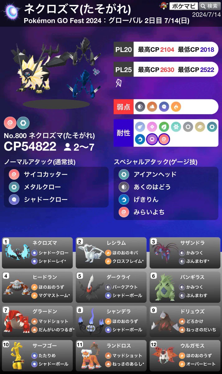 ポケモンGO攻略情報＠ポケマピ on X: 