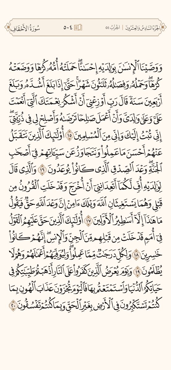 الورد من القرآن tweet media