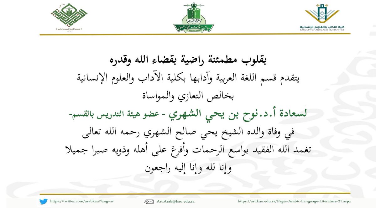 قسم اللغة العربية وآدابها (@arabkau) on Twitter photo 