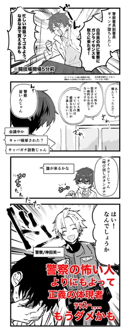神田警官
#にじGTAFA   
#まめねことレオス #クリ笑イト 