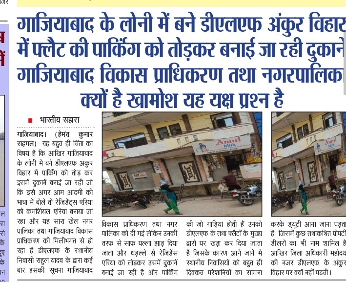 DelhiLocalNews2's tweet photo. @BJP4UP @gdagzb @AtulGargBJP @myogioffice @Yashvee66358163 @NppLoni लोनी को भरस्टाचार की राजधानी कहा जा सकता हैँ कोई कार्यवाही नहीं होती, जबकि पिछले 7 साल से जनप्रतिनिधि के सारा संज्ञान में रहता हैँ!क्या सारे ज़ोनो के जेई और नोडल अफसर ऊपरतक इस अवैध निर्माण का पैसा पंहुचाते हैँ #Ramrajya https://t.co/FXgSX02Ufx