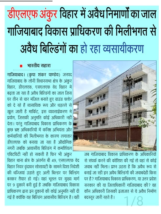 DelhiLocalNews2's tweet photo. @BJP4UP @gdagzb @AtulGargBJP @myogioffice @Yashvee66358163 @NppLoni लोनी को भरस्टाचार की राजधानी कहा जा सकता हैँ कोई कार्यवाही नहीं होती, जबकि पिछले 7 साल से जनप्रतिनिधि के सारा संज्ञान में रहता हैँ!क्या सारे ज़ोनो के जेई और नोडल अफसर ऊपरतक इस अवैध निर्माण का पैसा पंहुचाते हैँ #Ramrajya https://t.co/FXgSX02Ufx