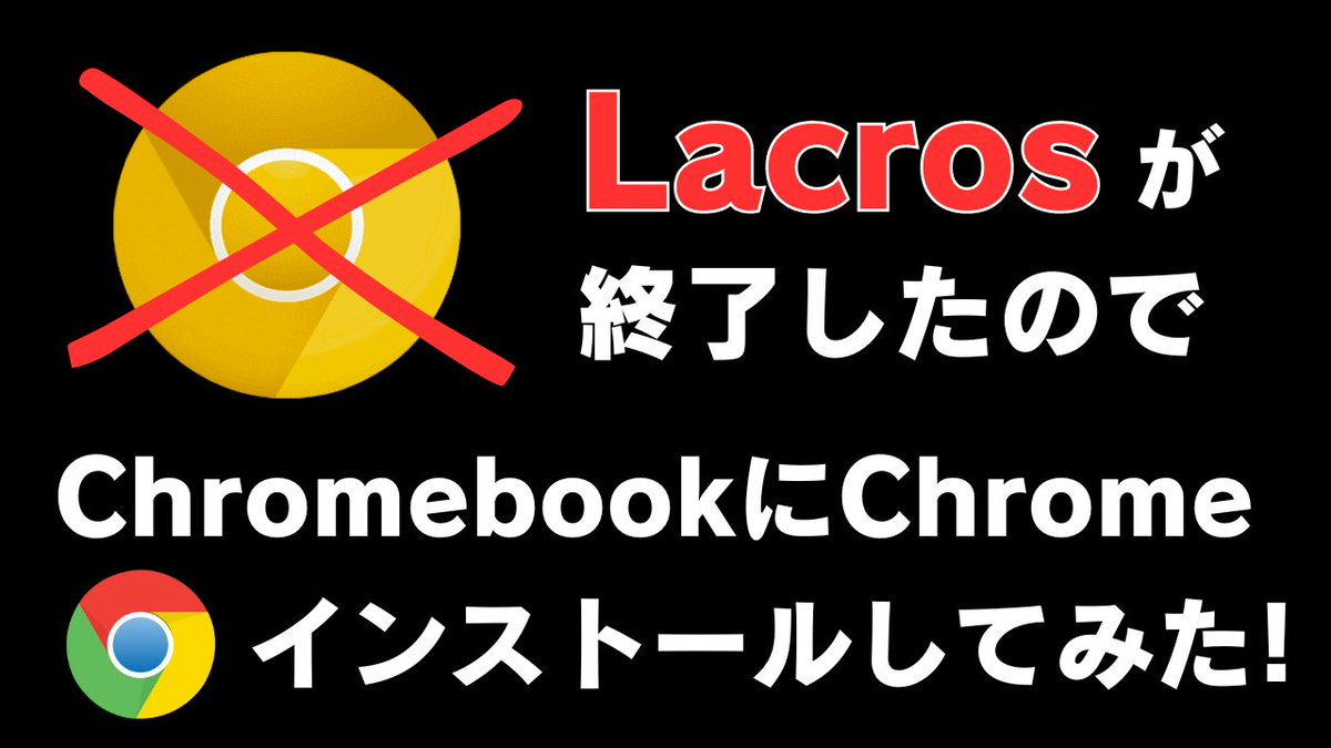 mususumah's tweet photo. ChromebookにChromeブラウザをインストールしてみた? ちょっと意味がわからない😀Chromebookに他のブラウザをインストールする人いますか?
https://t.co/7GYWm13fCs
#Chromebook #ChromeOS #Chrome #Lacros https://t.co/63rQ7ytk2e
