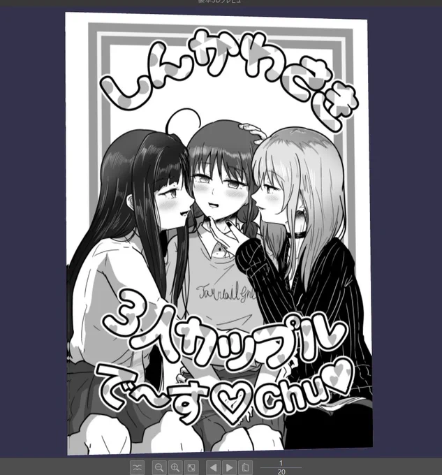 という事でね
ももになすばのすごく知能指数の低そうな表紙描けました。 