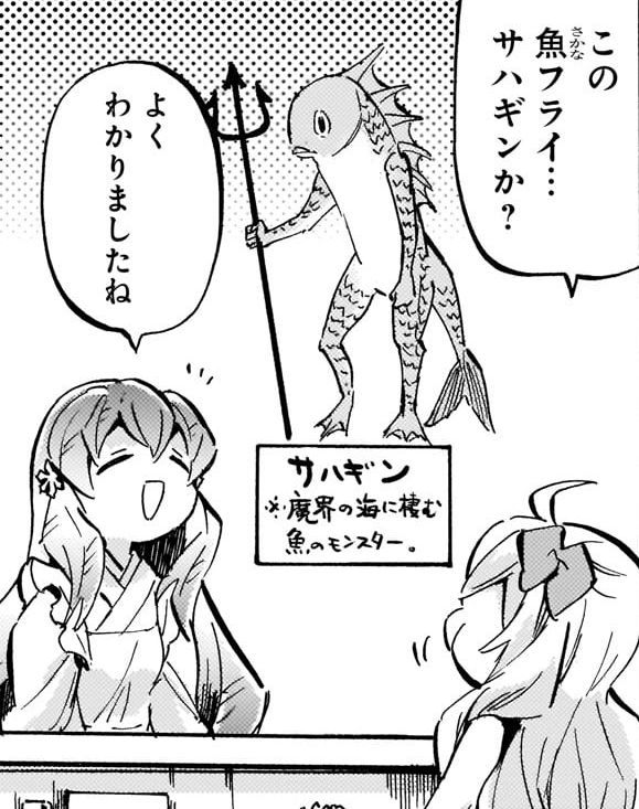 この魚フライ… 
