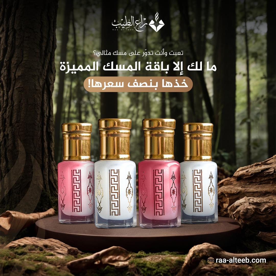 raa_alteeb's tweet photo. خصم يصل إلى 50% لأربعة أنواع من المسك الطبيعي، بعبير يأسر القلوب ويضفي لمسة من الأناقة على يومك.🤩 

لا تفوت الفرصة واطلب مجموعتك الآن بضمان ذهبي!...

#راع_الطيب
#الأصلي_يفرق_معاك
#دهن_مسك 
#مسك_فاخر 
 #عروض   
#raa_alteeb https://t.co/gV52oR4fES