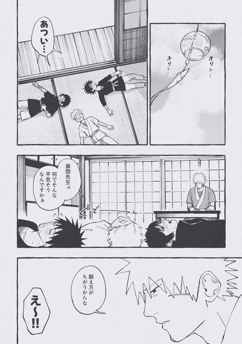 夏の創設期と扉間小隊 (扉間+マダラ+イズナ) イズナ生存if  1/2