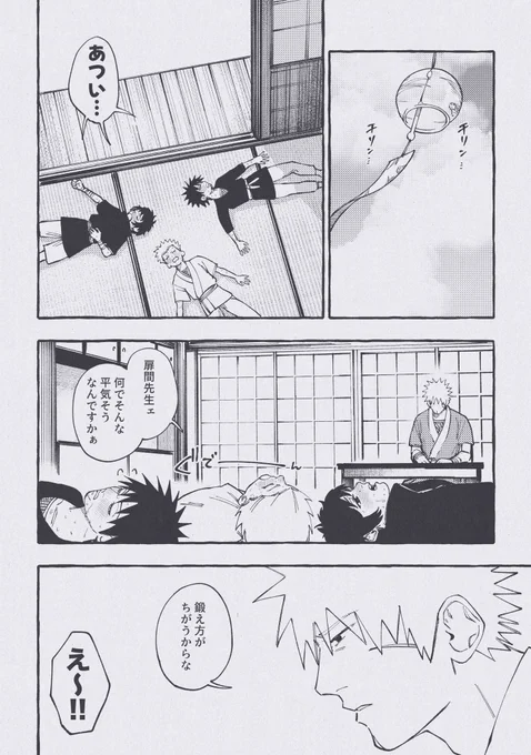 夏の創設期と扉間小隊 (扉間+マダラ+イズナ) イズナ生存if  1/2
