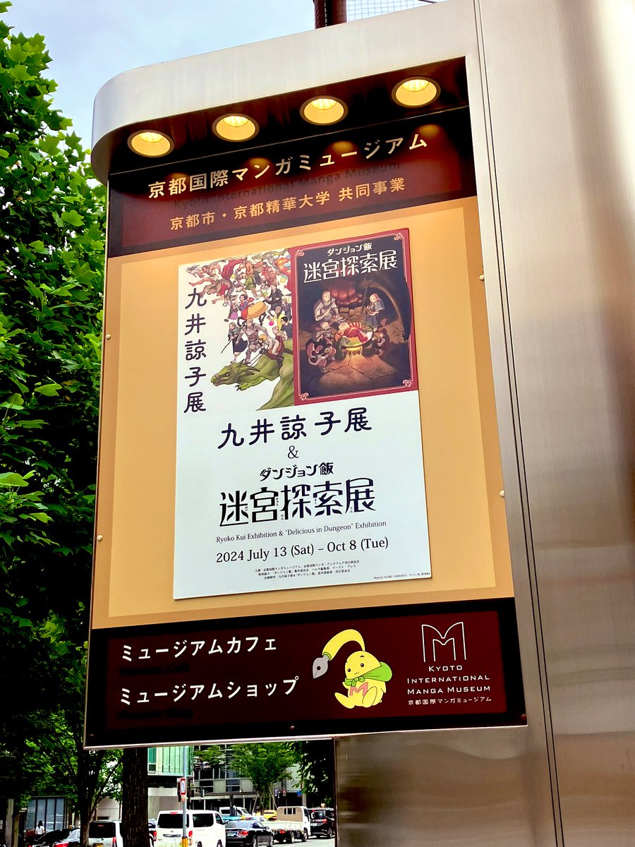 Aikitsu's tweet photo. 九井諒子展＆ダンジョン飯迷宮探索展行ってきました！最高でした！
物販めっちゃ混んでて結構並びました
お昼ご飯はカフェでコラボメニュー『ローストレッドドラゴン盗れたて野菜サラダと略奪パンを添えて』を食べました！美味しかったです(*'༥'*)ŧ‹”ŧ‹” https://t.co/H7SpJzsOKh