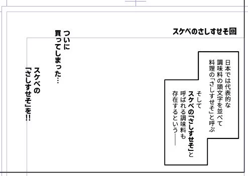 アジちゃがさしすせそ!をしたいお話です 