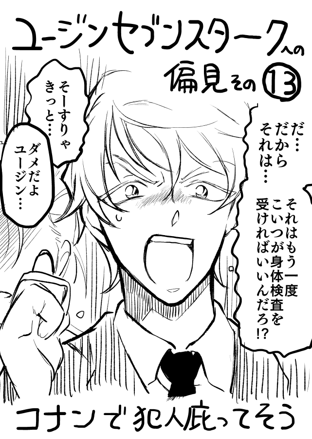 偏見その13 積極的に偽装工作とかはしないけど『あえて取り調べで言わなかったこと』とかはありそう 