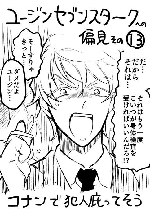 偏見その13 積極的に偽装工作とかはしないけど『あえて取り調べで言わなかったこと』とかはありそう 