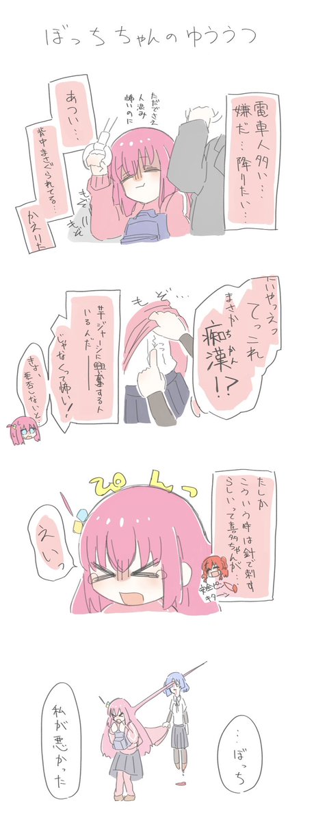 ぼっちちゃんほのぼの日常まんが
#ぼっち·ざ·ろっく 