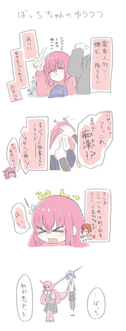 ぼっちちゃんほのぼの日常まんが
#ぼっち·ざ·ろっく 
