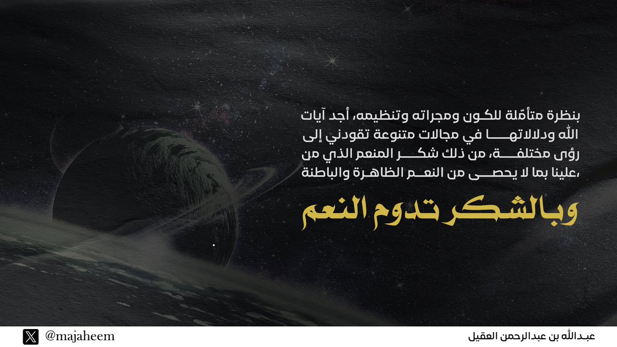 majaheem's tweet photo. التفكر عبادة وكان -رحمة الله عليه- حريصاً عليها.
#عبدالله_العقيل https://t.co/CteTHJJmri