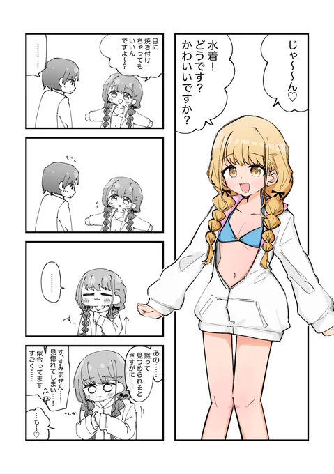 ことねちゃん 好きだ……… 