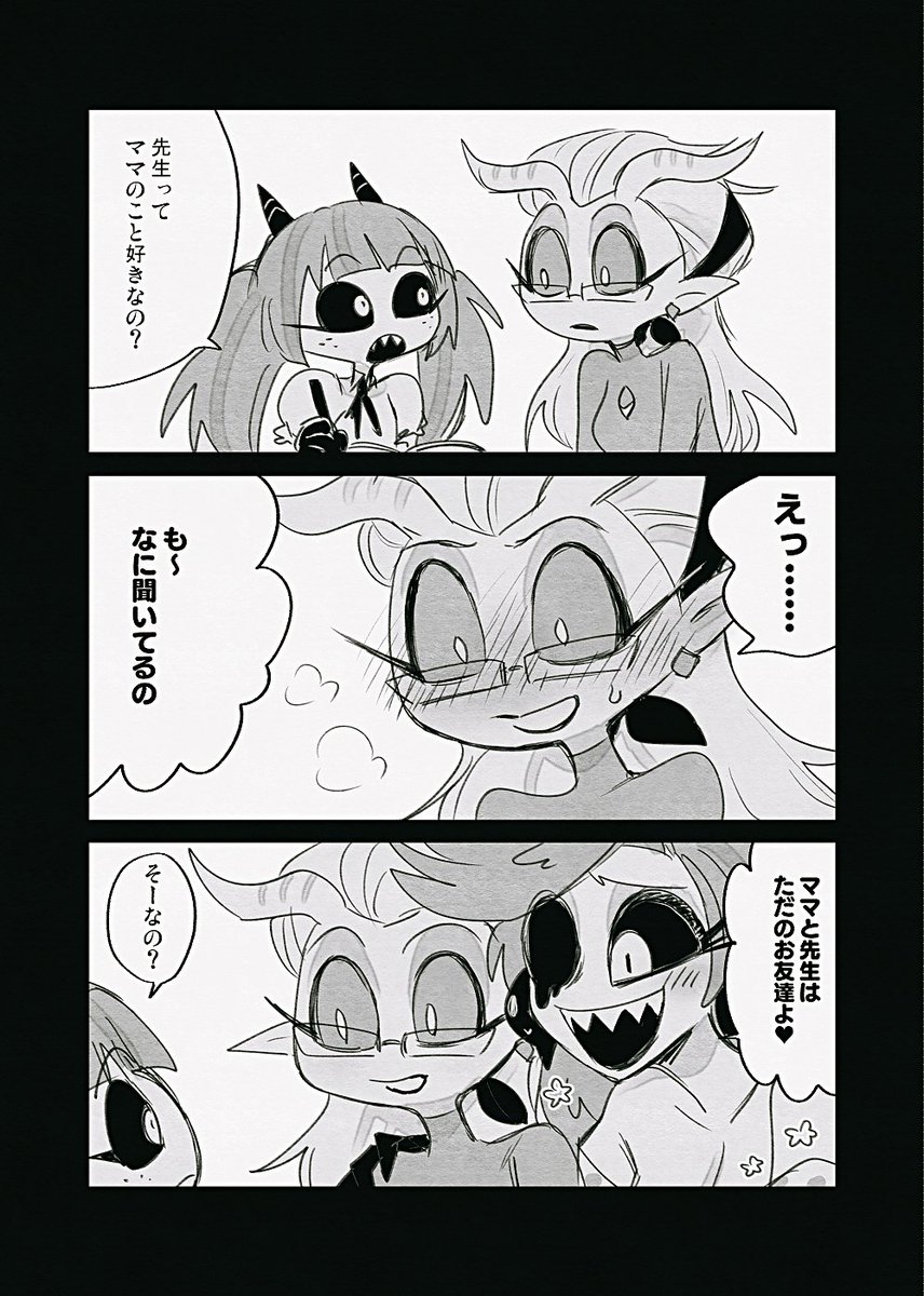 マーサが地獄でも家族と暮らしてる世界線(※家族の悪魔デザイン捏造) #marthberry #HelluvaBoss 
