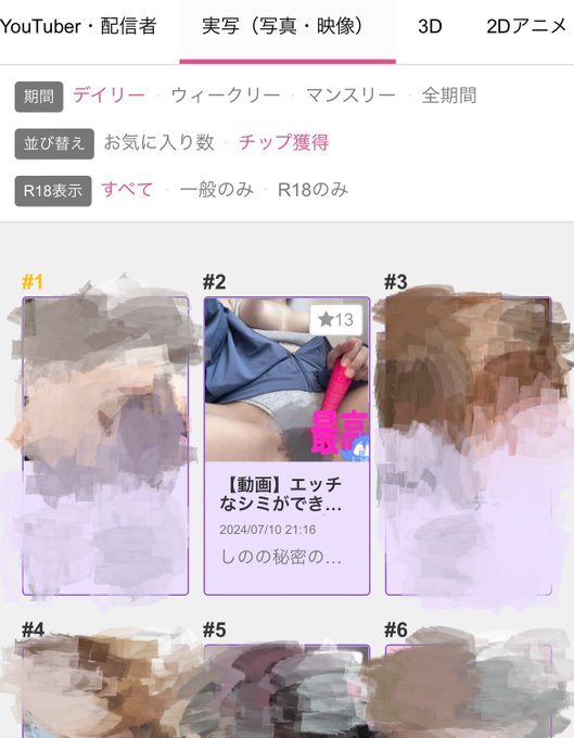 ランキングにのってる！！！！うれしい🥹ありがとうございます🥹💗💗感謝🙏✨ まだ見てない方も無料投稿とかあるので遊びに来てね🍀 https://t.co/s1SA2pgL7D