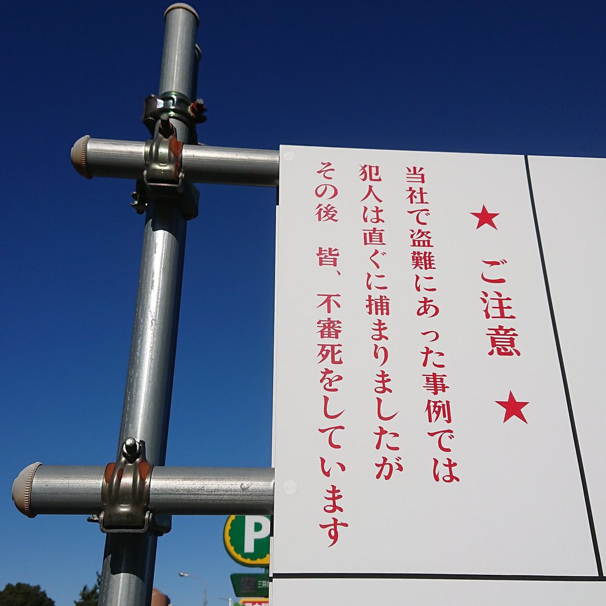 bad_texter's tweet photo. ご注意 https://t.co/6Y2UVKCpSC