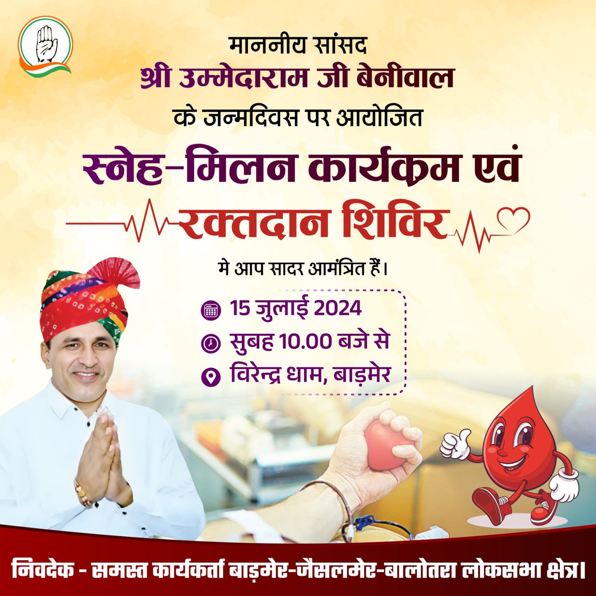 15 जुलाई को बाड़मेर कलेक्ट्रेट परिसर से सांसद सेवा केन्द्र ( सांसद कार्यालय) के शुभारंभ कार्यक्रम में आप सभी सादर आमंत्रित हैं ।
<a href="/UmmedaRamBaytu/">Ummeda Ram Beniwal</a>