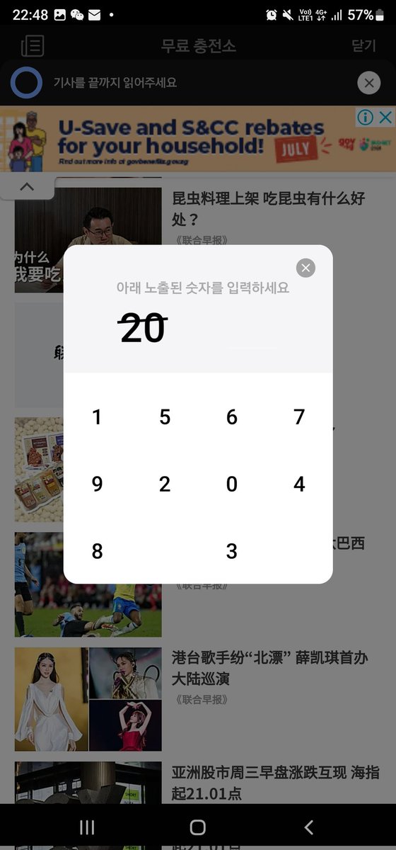 RICEjuseyo's tweet photo. [VOTE/INFO] Example of Get Gold Heart Incredibly 👇
You enter and get directed to a list of articles, choose any one to read (or scroll through with the timer on top left corner running). When timer runs out, a pop-up for you to key in numbers appears. After which, you succeed. https://t.co/KG9eOssfyV