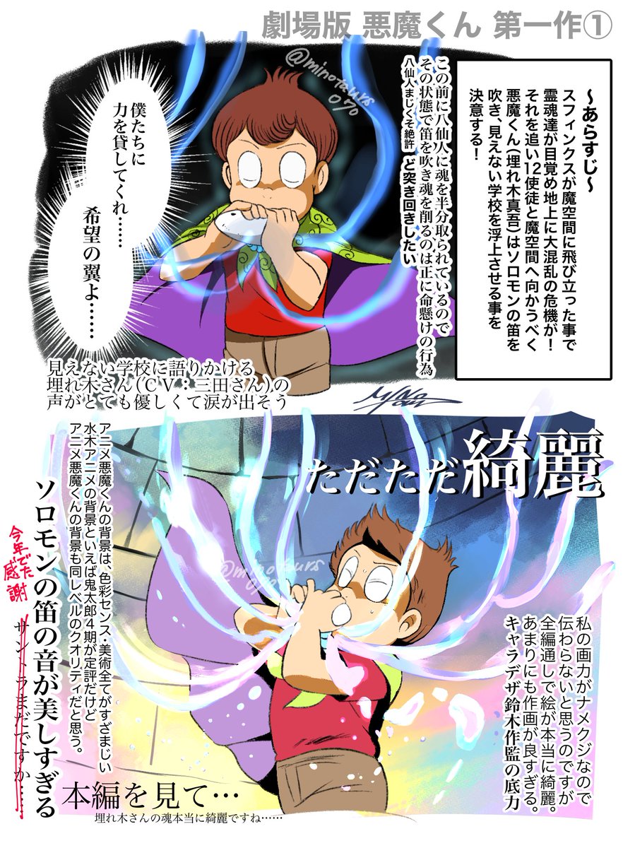 (新品未使用品)　悪魔くん　ソロモンの笛　見えない学校　悪魔くんタロット 新品未使用品) 悪魔くん ソロモンの笛 見えない学校 悪魔くん