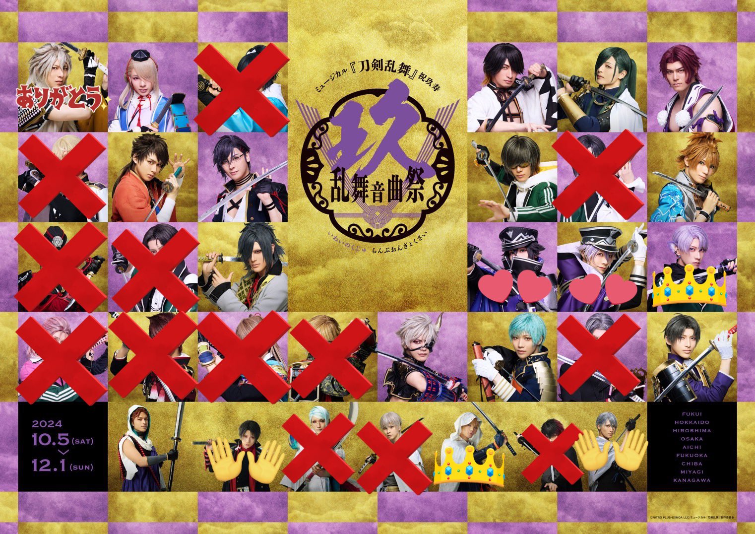 刀剣乱舞 祝玖寿乱舞音曲祭 33種セットブロマイド、特典ポスター