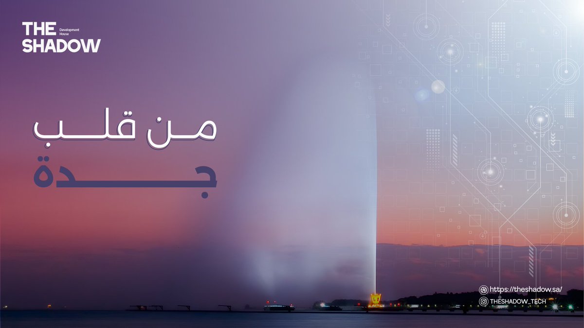 TheShadow_Tech's tweet image. نحن هنا في جدة، نعمل لنقدم لك أفضل الحلول التقنية 👌🏻⌚️

______________________
#تقنية #تكنولوجيا #حلول #جدة #جدة_الان #تقنيات #تقنيات_حديثة