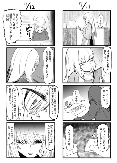 秋山ちゃん絵日記142 