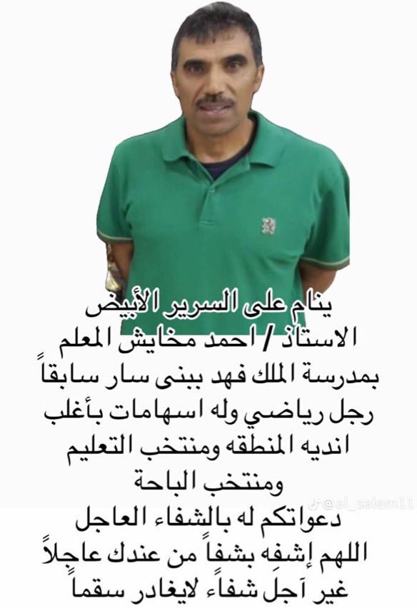 علي بن مروان الغامدي tweet media