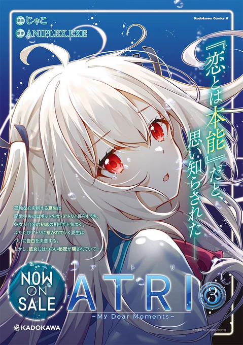アニメ『 #ATRI -My Dear Moments-』第1話高性能なアトリ、とても可愛かったですねアニメの余韻に浸りつつ、もう一度「#ATRI」の物語を楽しみたい皆さま!コミカライズ1話&2話無料配信中「ATRI」巻頭特集号&コミックス最新3巻もぜひ 