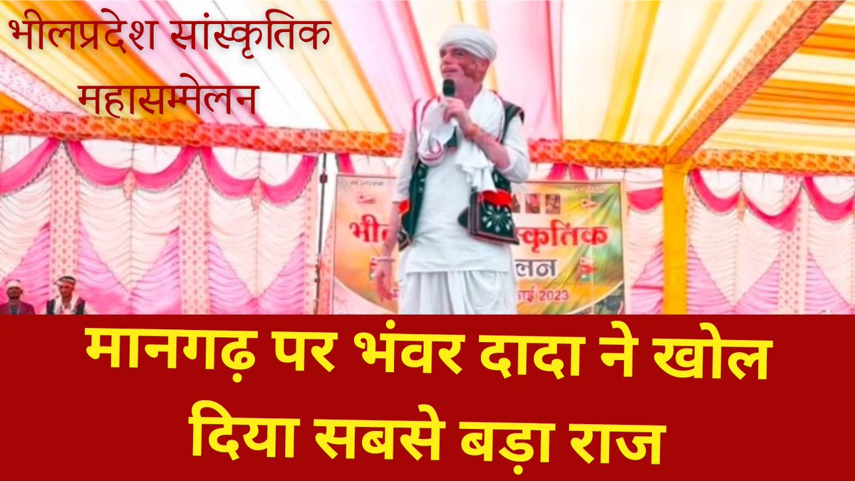 भारत भूमि के इंडीजीनस आदिवासी समुदाय की "प्रकृतिवादी मानवतावादी संविधानवादी लोकतंत्रवादी सोच" ही शांति, न्याय, भाईचारा, समानता, स्वतंत्रता ला सकती हैं!!
 आदिवासियों के अलावा गैर आदिवासी सरदार सर्व समावेशी सोच में कंगाल है!! #हमारी_मांग_भीलप्रदेश
<a href="/Bhilraj11/">Bhanwarlal parmar</a>