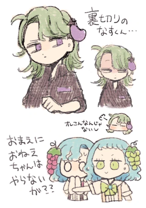裏切りのなすくん…!
