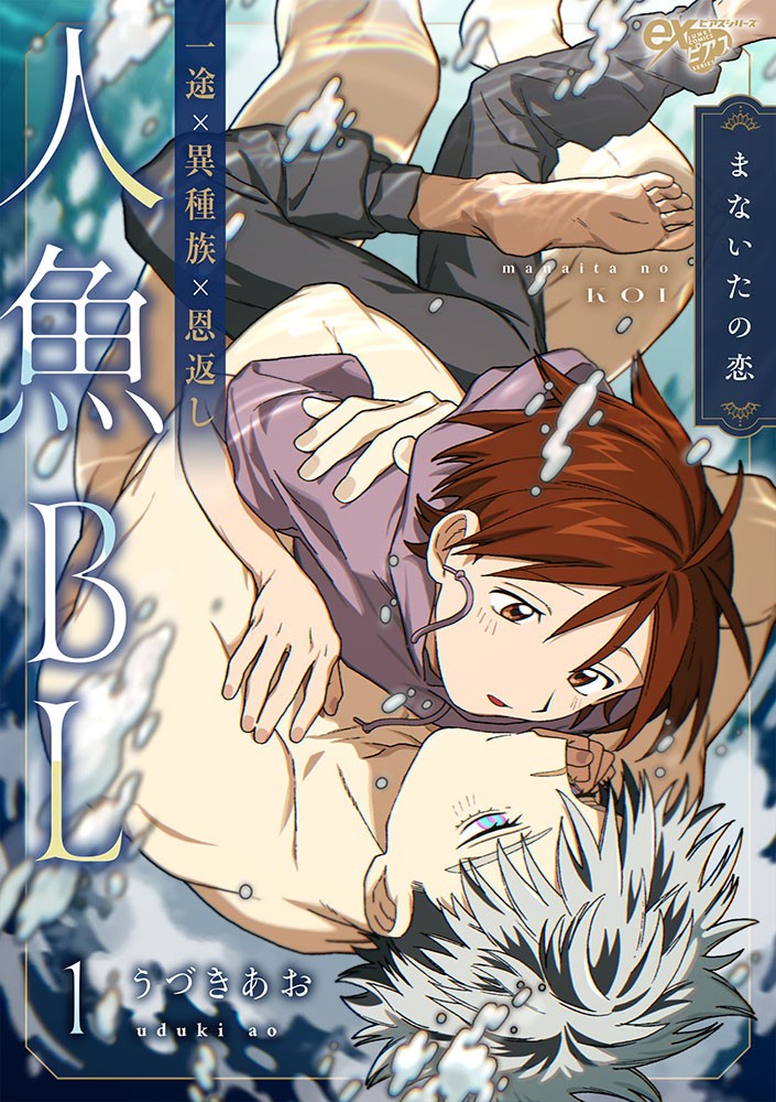 【お知らせ】
ジュネット様・exピアスシリーズにてBL漫画「まないたの恋」を連載させて頂くことになりました。

●7/5(金)～コミックフェスタ様で第1話先行配信中
●8/3(土)～第1話一般配信予定

ハッピーラブコメ話となっております。
よろしくお願いいたします!
https://t.co/exaPfH3Z9K 
