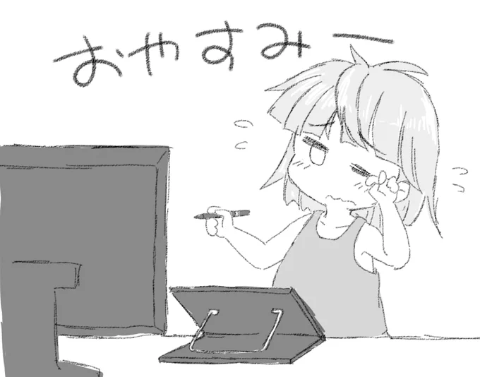 寝るか… 