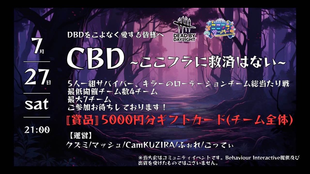cocofula_server's tweet photo. 【DBD大会参加者大募集🌸】
#CBD〜ここフラに救済はない〜 vol.1

7チーム(5人1チーム)募集します

⏰7月27日21時開始！
👤参加はDMにて✉️(個人参加OK)
⚠️デヴォーションが30以内であること（詳細は画像参照）

優勝チームに5000円分💰のギフト(アマギフ以外も可)をプレゼント！✨

#DbD #DbD大会 https://t.co/X7xazvuCLV