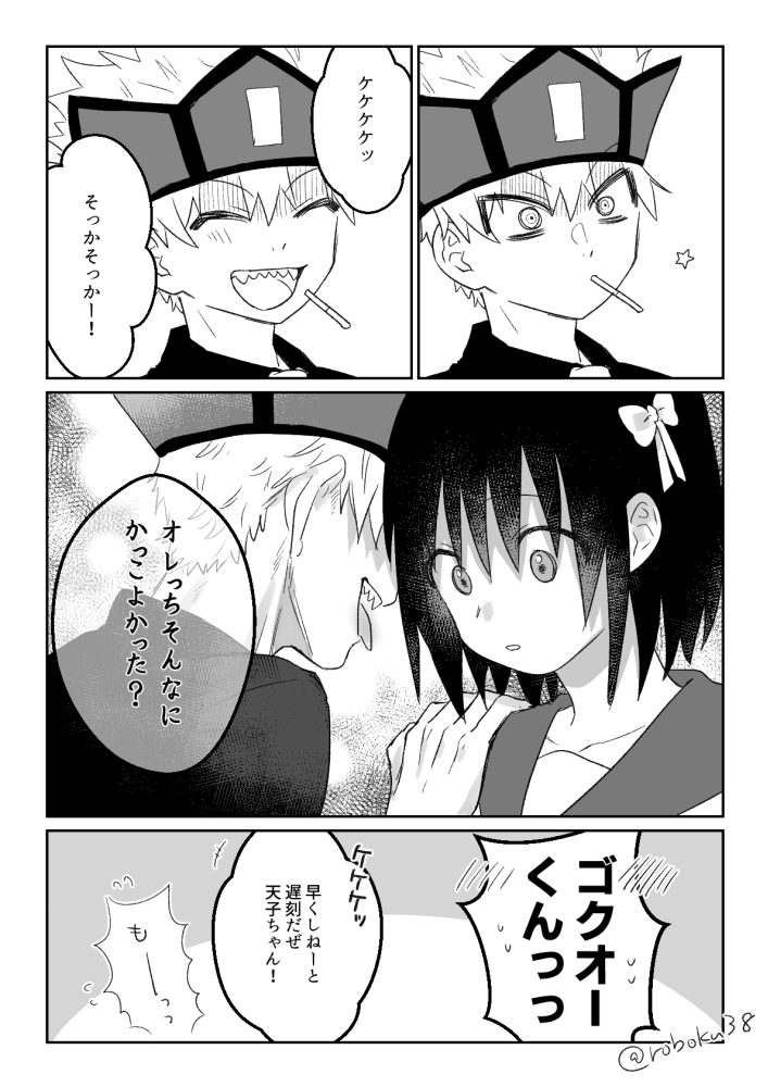 中学生ゴク天 
声について 