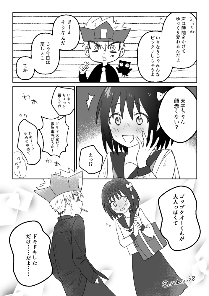 中学生ゴク天 
声について 