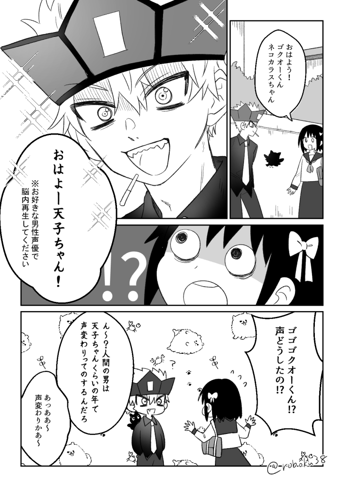 中学生ゴク天 
声について 
