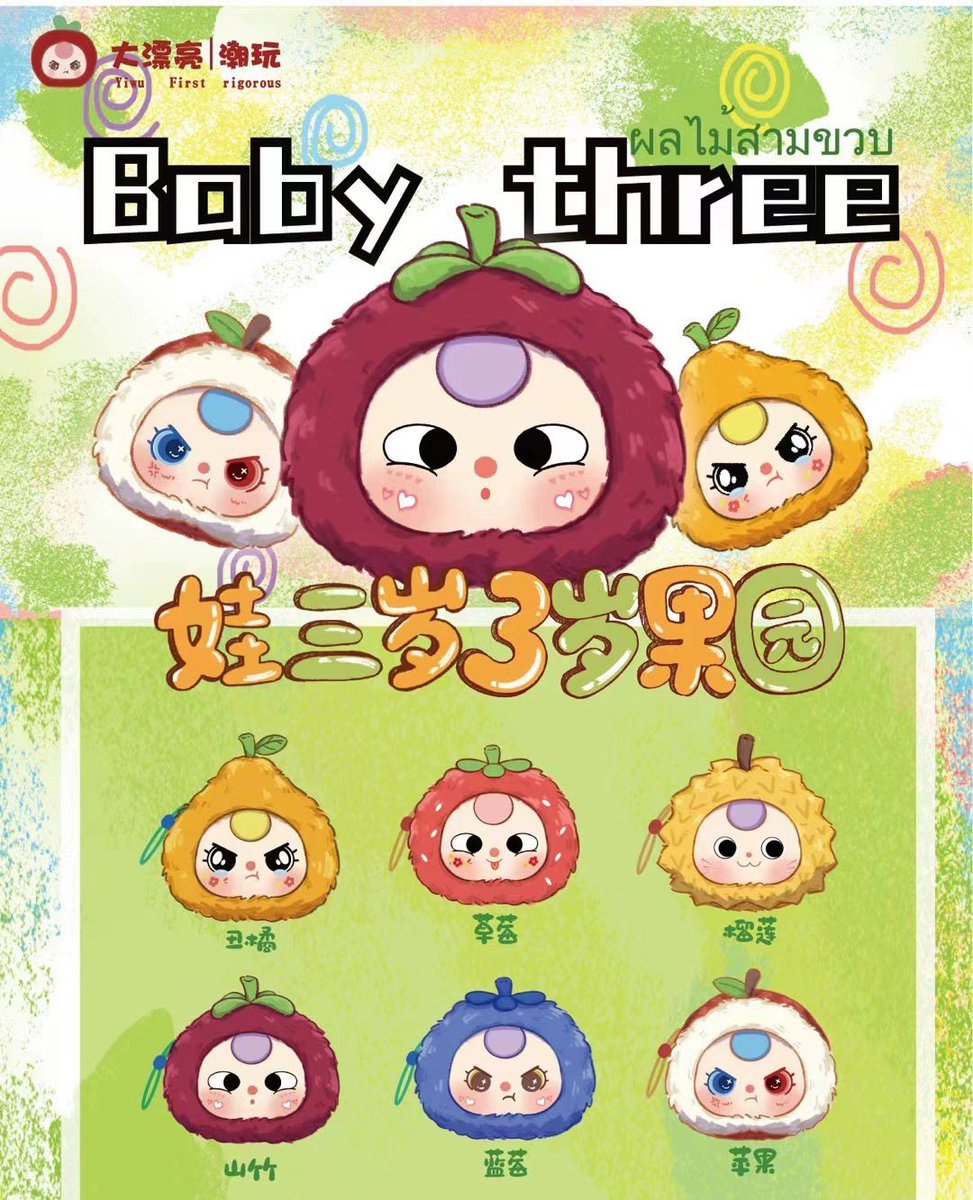 ShopmyT's tweet photo. Baby three fruit 🍊🍓🥑
น้องเด็กสามขวบคอลใหม่น่ารักมากๆ  มีตา 2 สีด้วย 

Box 8 จุ่ม✅
2890.- ส่งฟรี // นัดรับได้ตาม MRT 
มัดจำได้ 1000฿

ของเริ่มส่งเดือน 8 รอของหลังจากส่งออกจากจีน 15-25 วันค่า 

#shopmyt #babythree #กล่องสุ่ม #ตลาดนัดของเล่น https://t.co/eXETa1mjn4