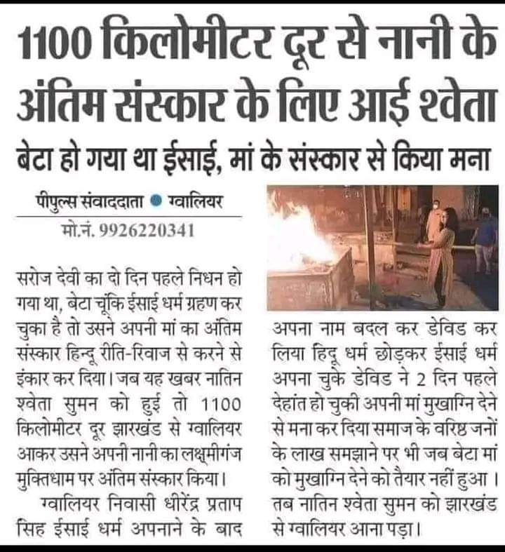 Krishna__Bhakt_'s tweet photo. *स्वामी विवेकानन्द ने कहा था धर्मांतरण का अर्थ है राष्ट्रांतरण। एक व्यक्ति के धर्मांतरण करने से आपको दो व्यक्तियों का नुकसान होता है। एक आपका हिंदू कम हो जाता है और एक आपका शत्रु बढ़ जाता है।
धर्मांतरण के बाद व्यक्ति की मनुष्यता भी बर्बरता में बदल जाती है।
#stop_conversion https://t.co/f2r1OOAwqA