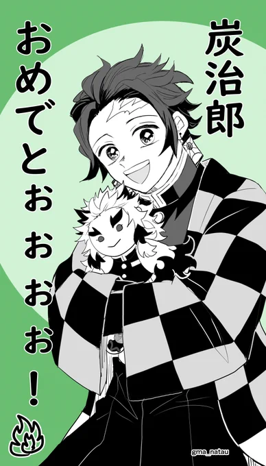取り敢えず…

おめでたんじろーーーーー🎉 
