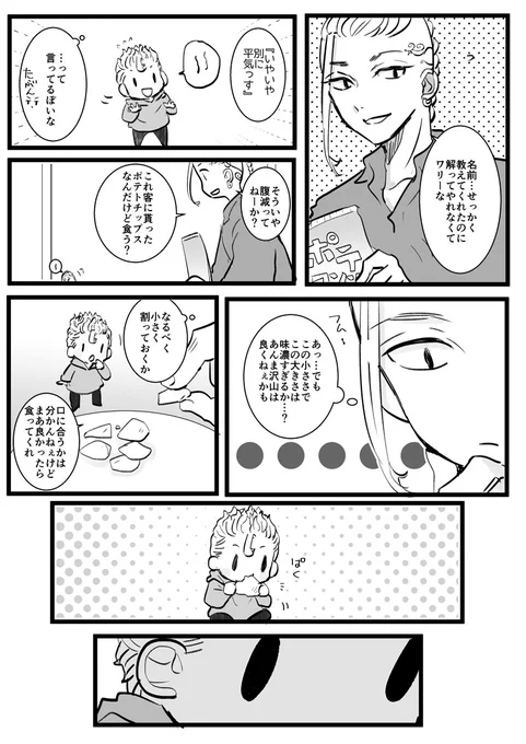 落書きから出てきた謎漫画の続き③…ドラ武🐉🎍?(+くらい…) 