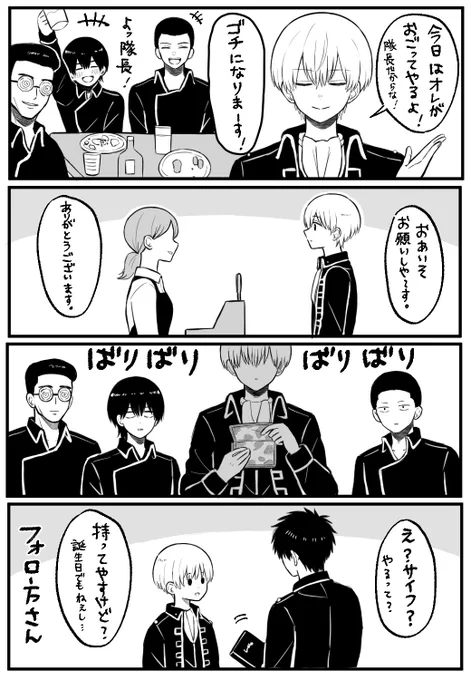 顔に似合わずズボラな沖田くんとフォロ方さん。 