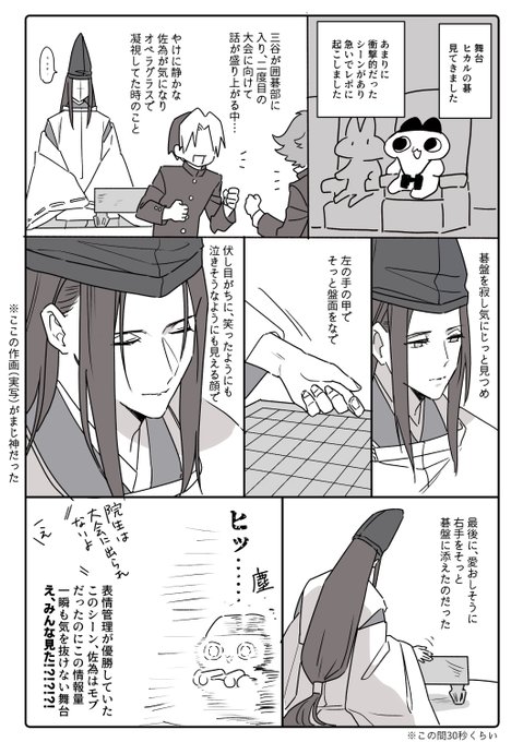 ヒカルの碁の舞台、観てきました最高
私が4分くらい思考停止した30秒のレポ。ヒカルに与えられた未来への寂しさと、こんなに近くにあるのに触れられない愛しい道具への想いが溢れていた(個人的解釈)

過去一双眼鏡使った舞台でした最高ムリ

#ヒカステ 