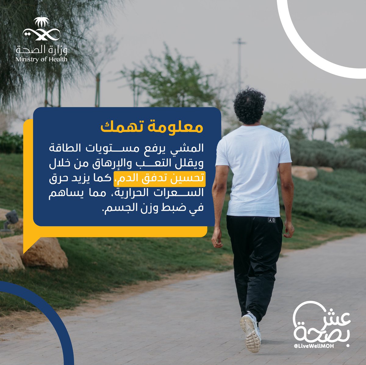 ناوي تخسر وزن ؟  هذي المعلومة تهمك 👀👇 #عش_بصحة