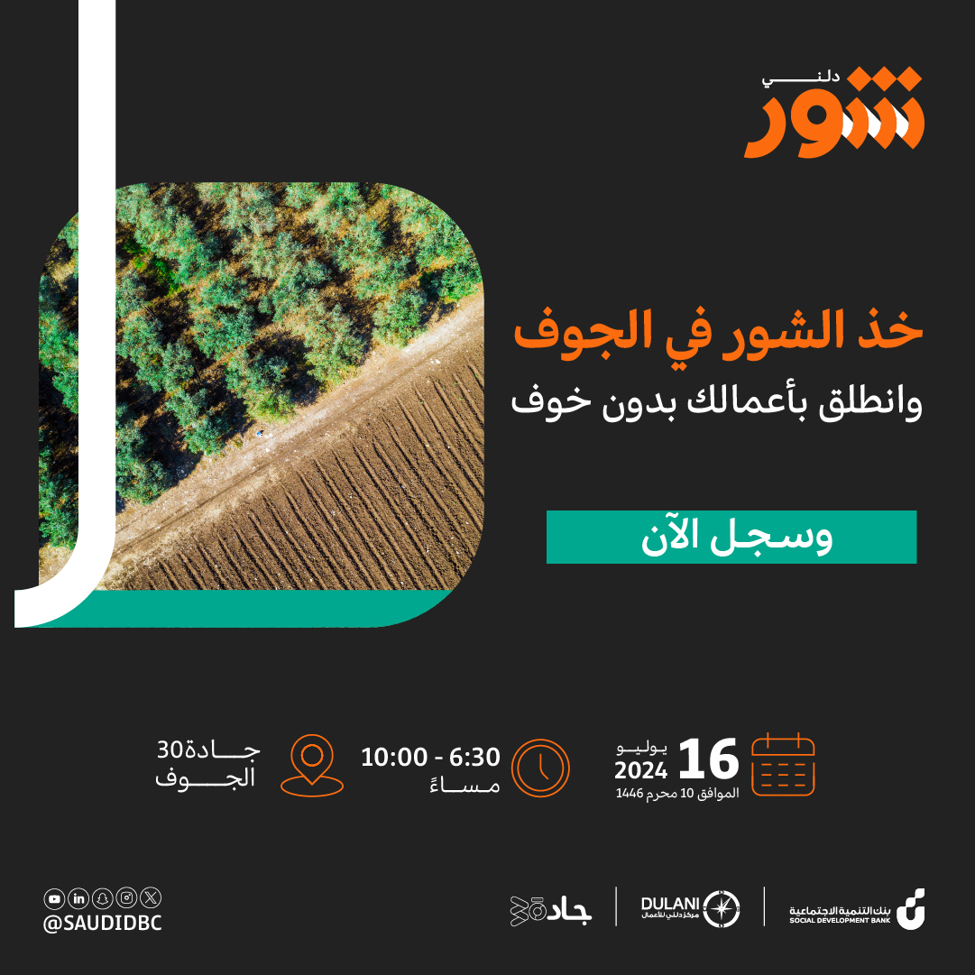 Jada30_sa's tweet photo. رتّب خطط عملك باستراتيجيات مضمونة
و#خذ_الشور من أصحاب المهنة في فعالية شور دلني 

#جادة30 الجوف 📍
يوم الثلاثاء 16 يوليو
  6:30 م إلى 10:00م