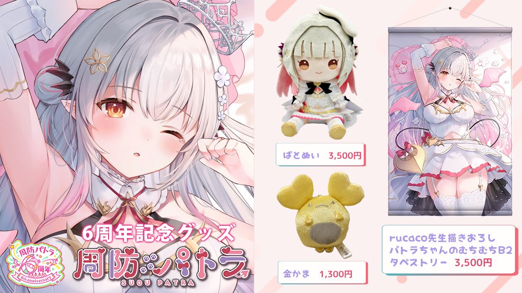 周防パトラ_「パトラちゃんの甘い香り」 周防パトラ🦀❤️ on X: